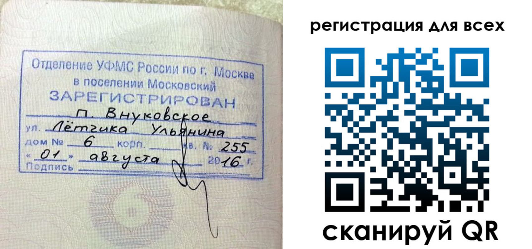 прописка 2025 в Югорске